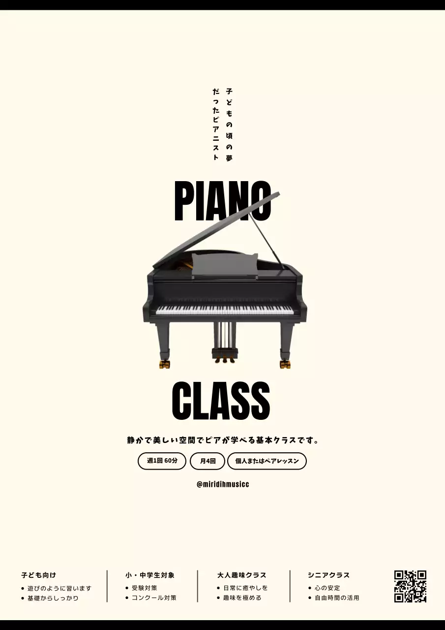 黒 シンプル ピアノ クラス