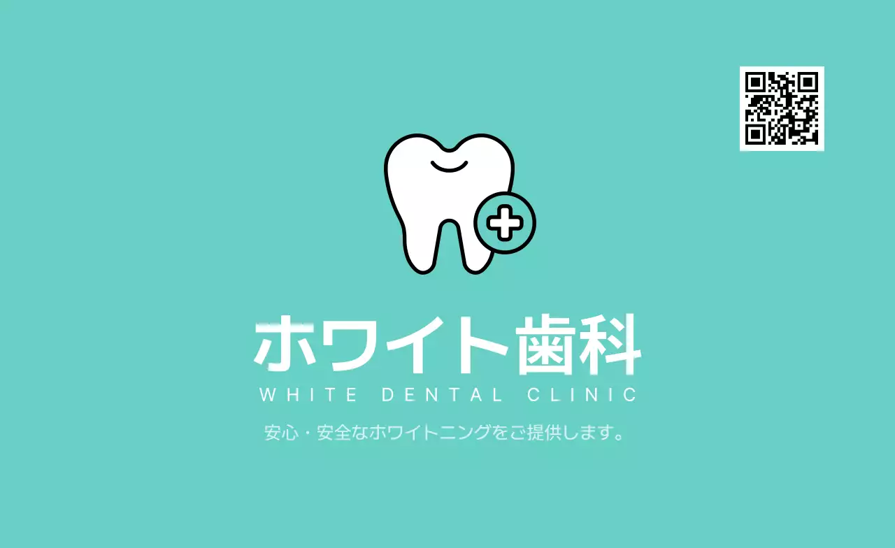 白黒 シンプル 歯科 名刺 医療業界ポイント