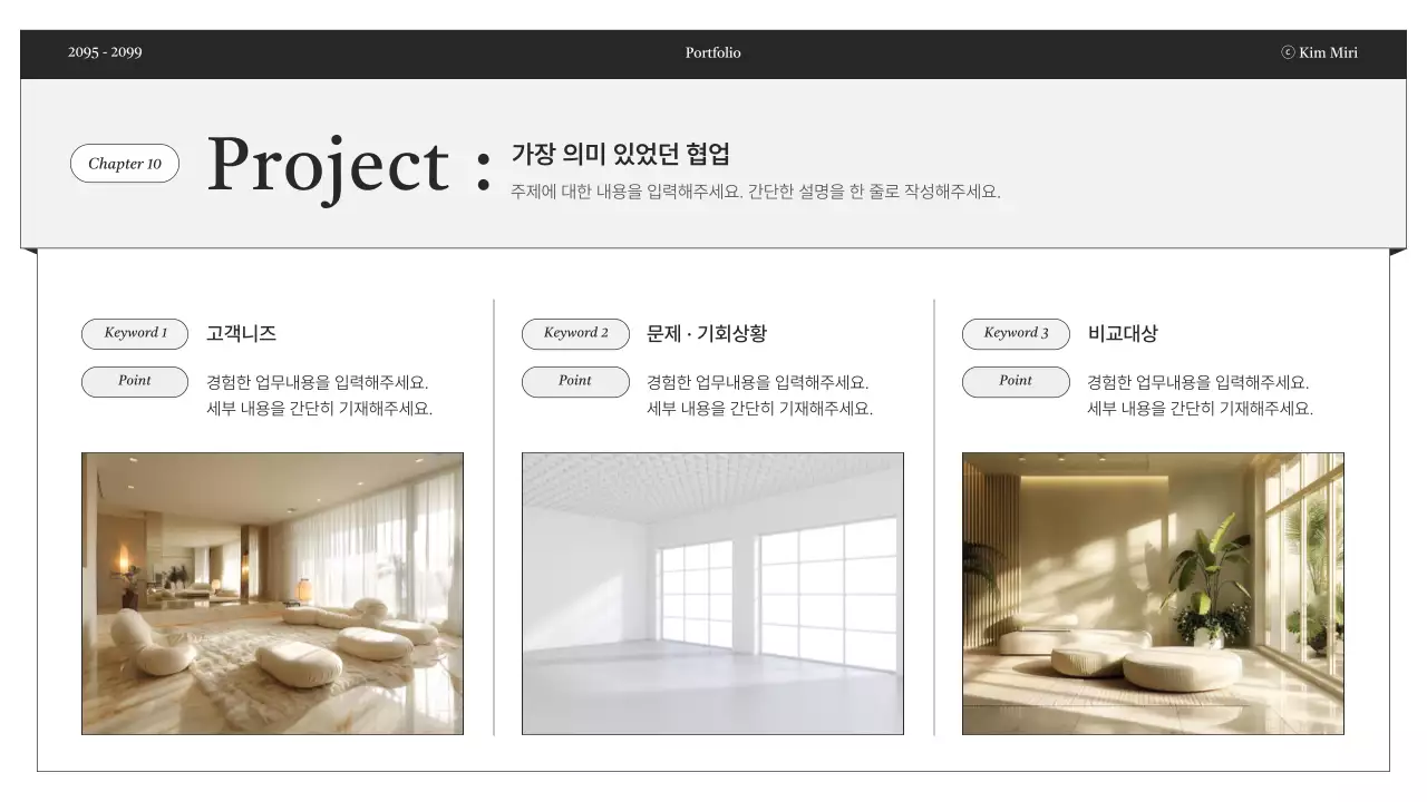 흑백 미니멀 포트폴리오 정보 전달