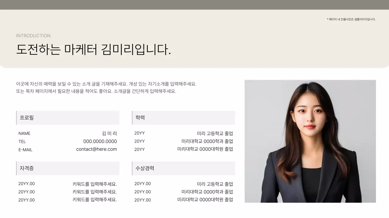 베이지 깔끔 포트폴리오 소개