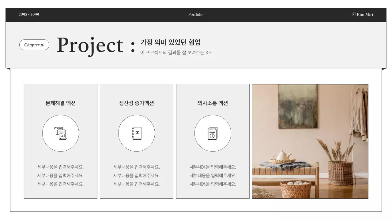 흑백 미니멀 포트폴리오 정보 전달