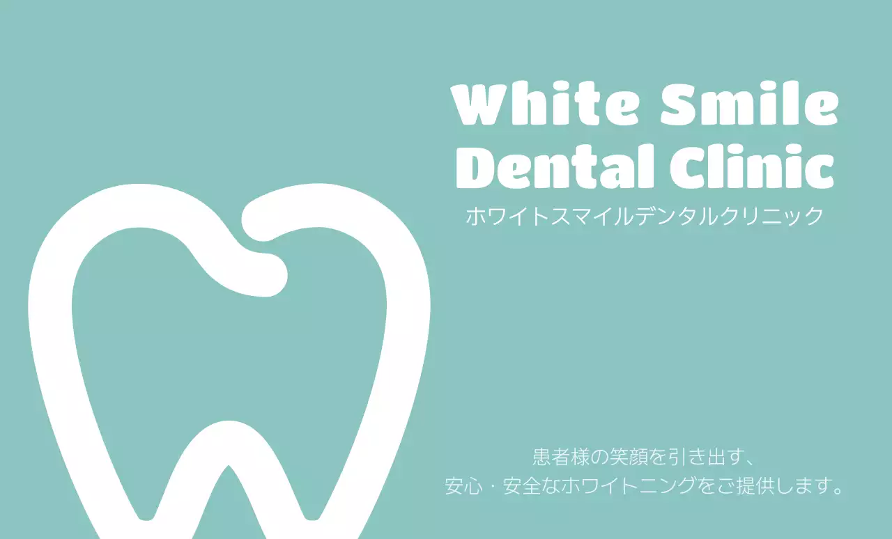 ミント シンプル 歯科 名刺 医療業界ポイント