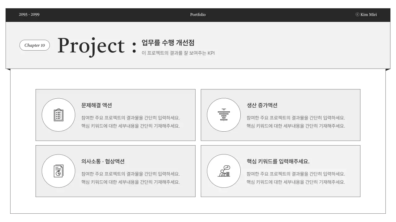 흑백 미니멀 포트폴리오 정보 전달