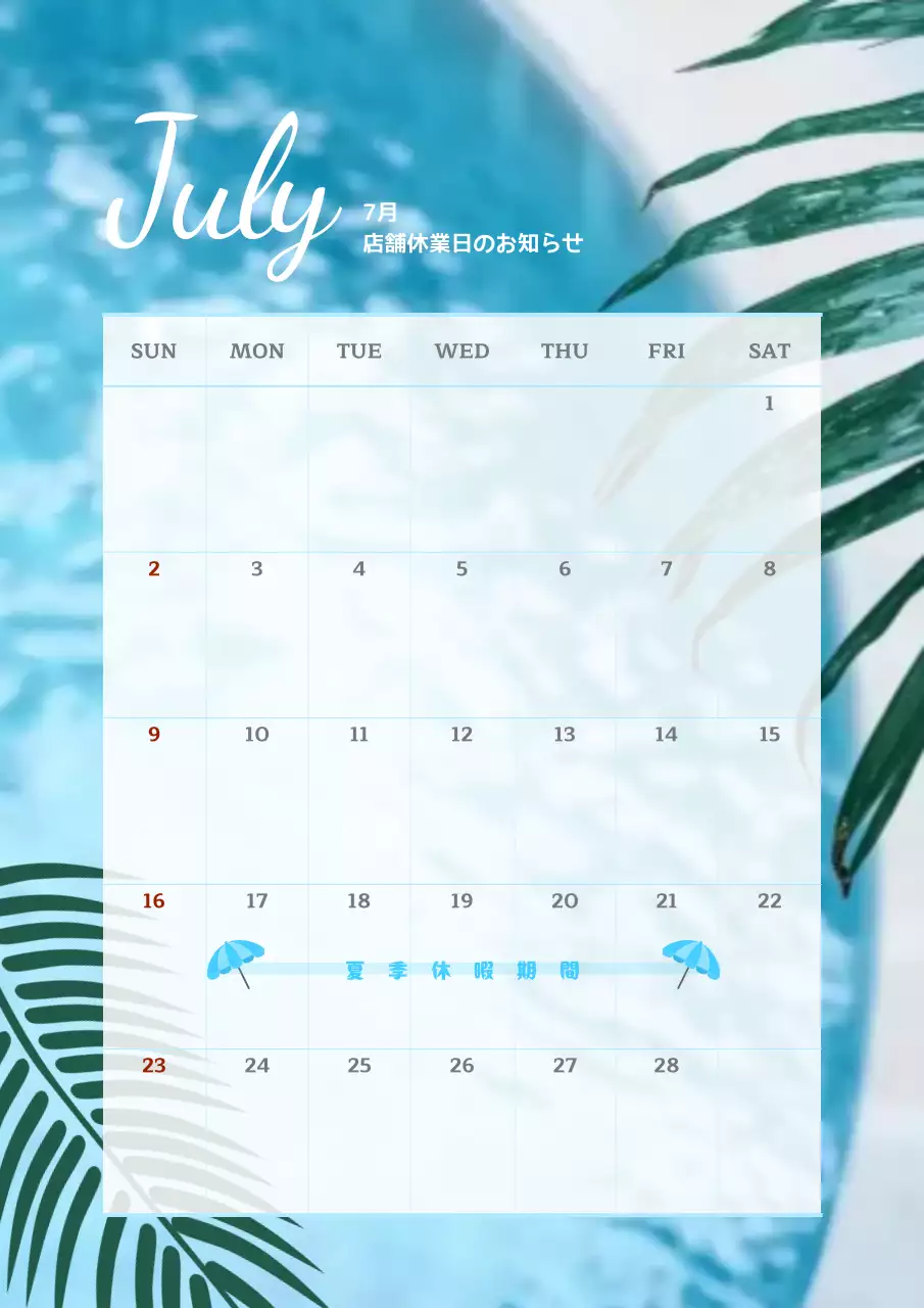 青 涼しい カレンダー お知らせ