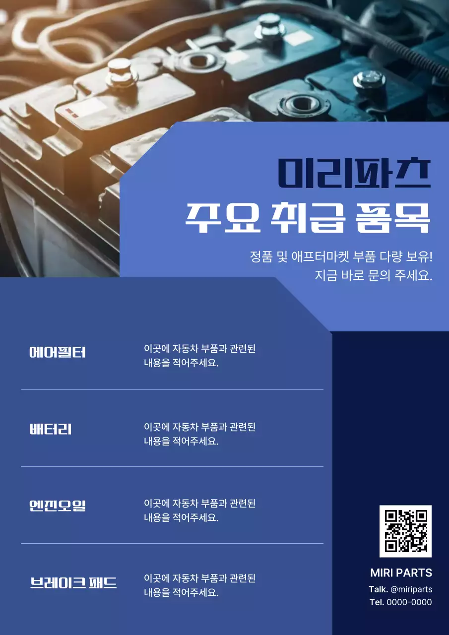 자동차 정비소 안내 포스터