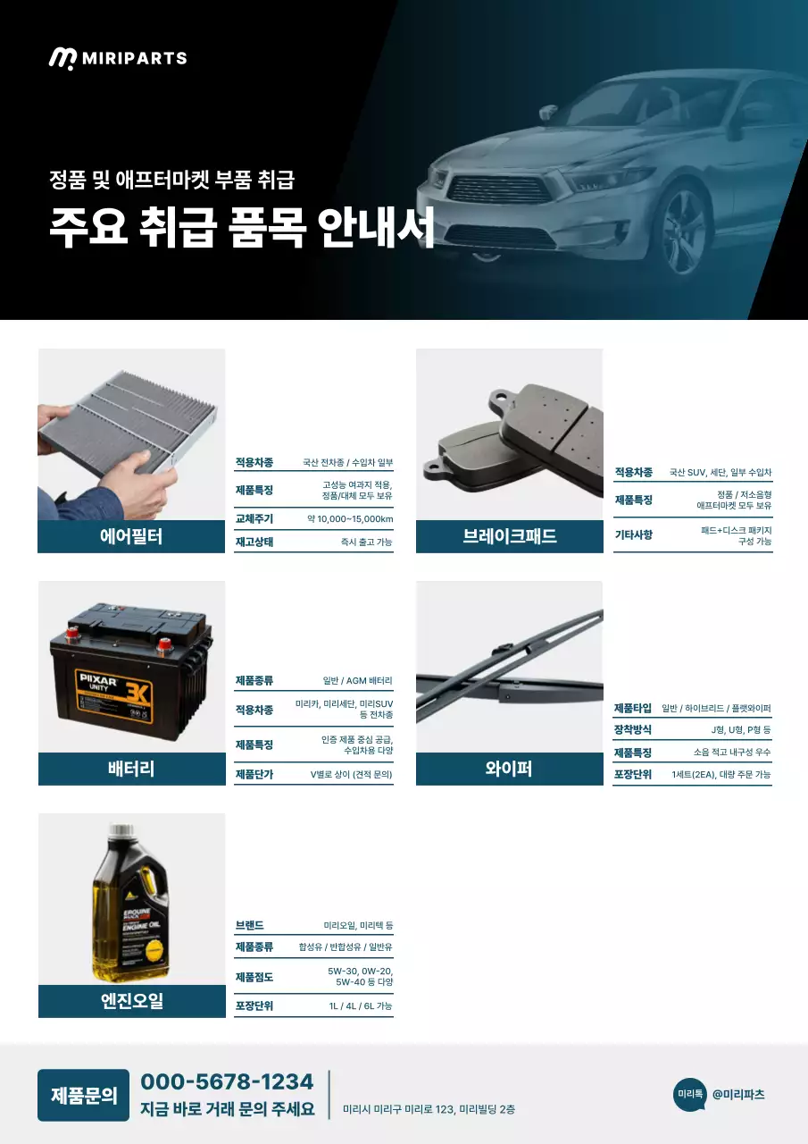 파랑 모던 차량부품 안내