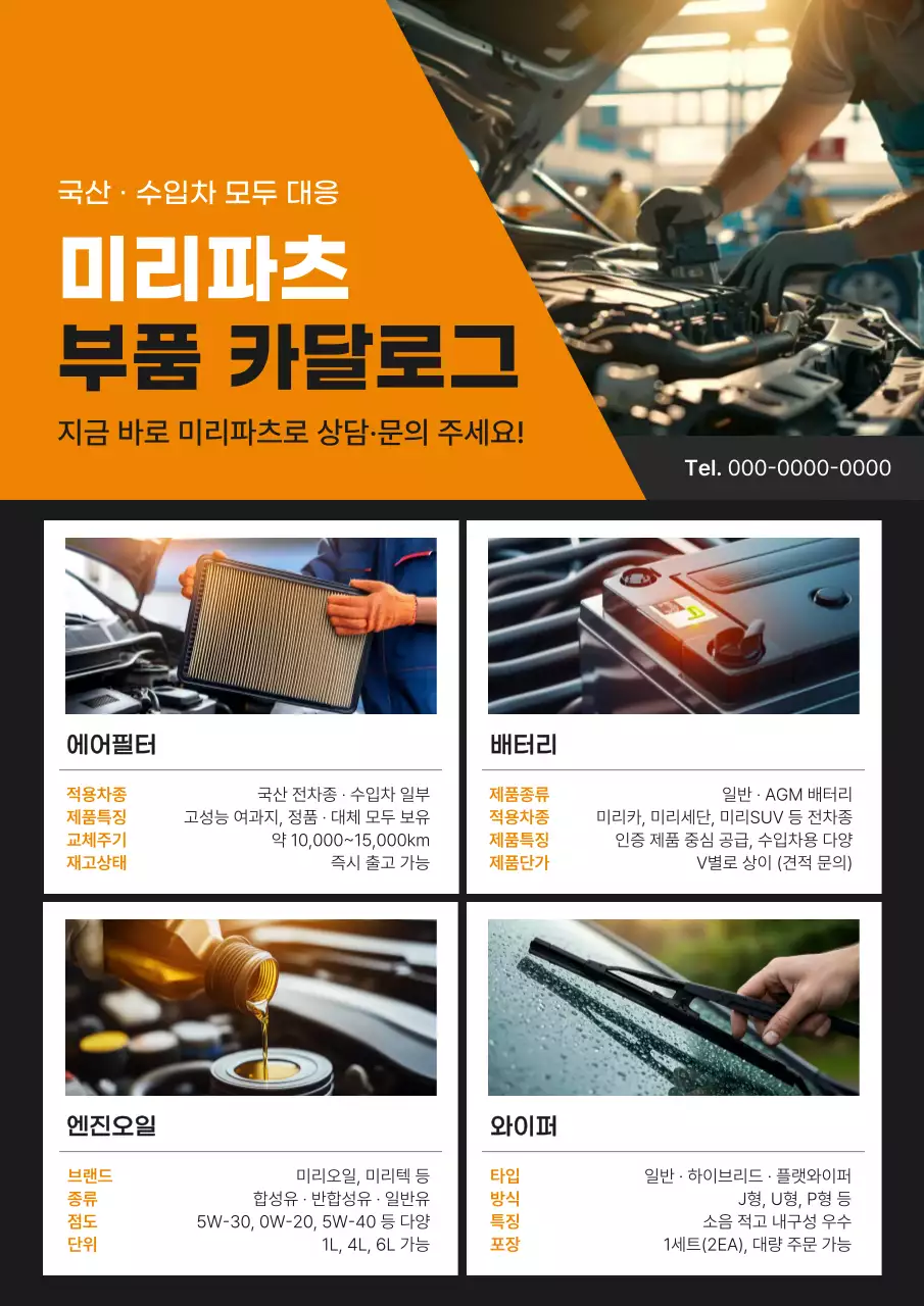 주황 모던 자동차 제품 홍보