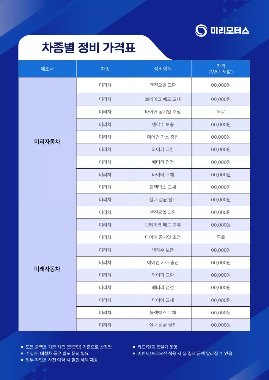 파랑 깔끔 자동차 정비 가격표 안내