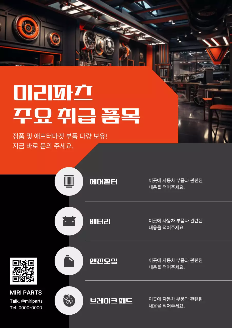 자동차 정비소 안내 포스터