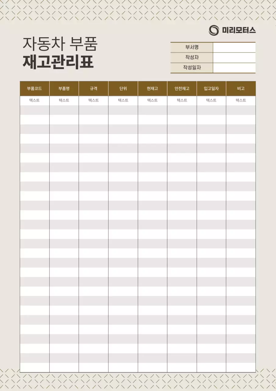 베이지 심플 재고관리표 문구