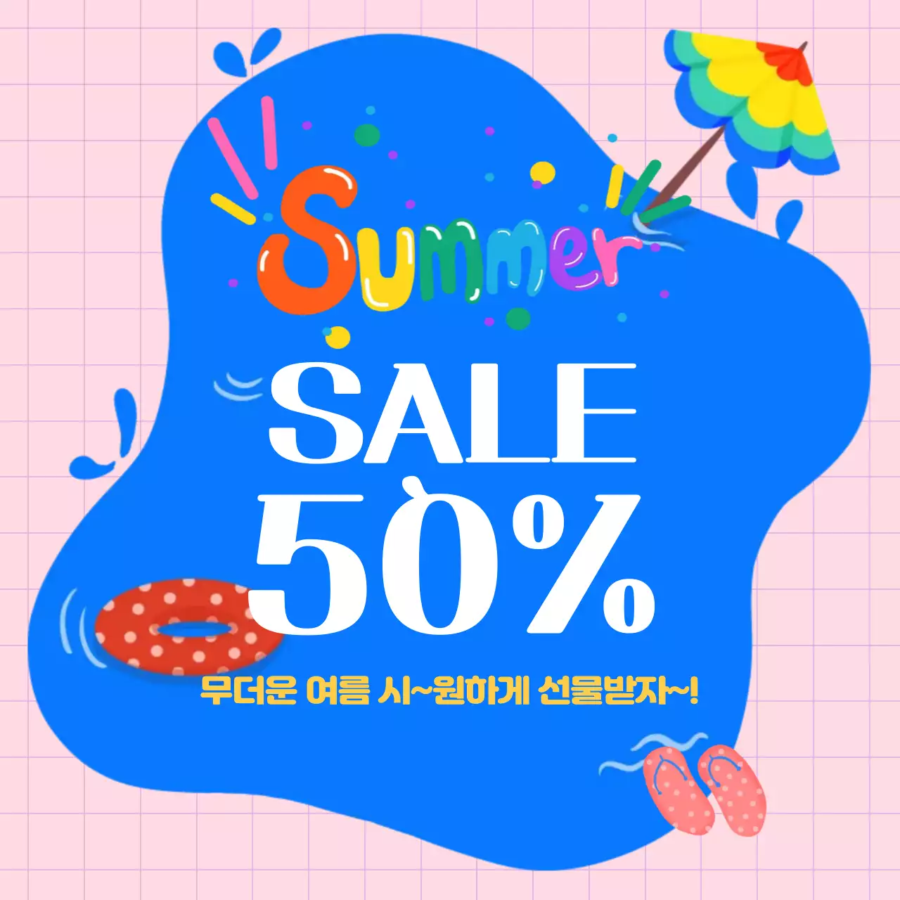 파랑 팝 세일 이벤트