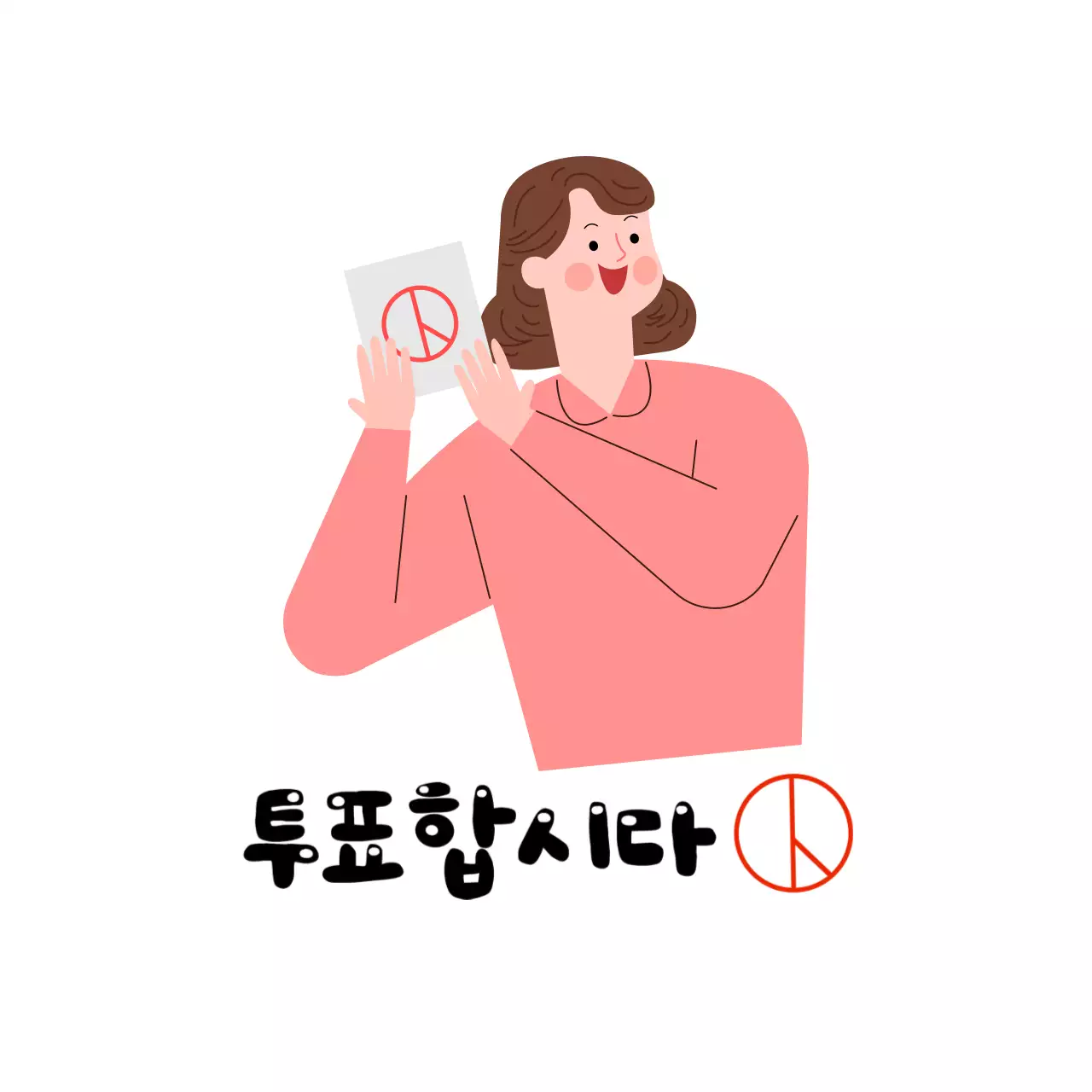 핑크 심플 선거 캠페인