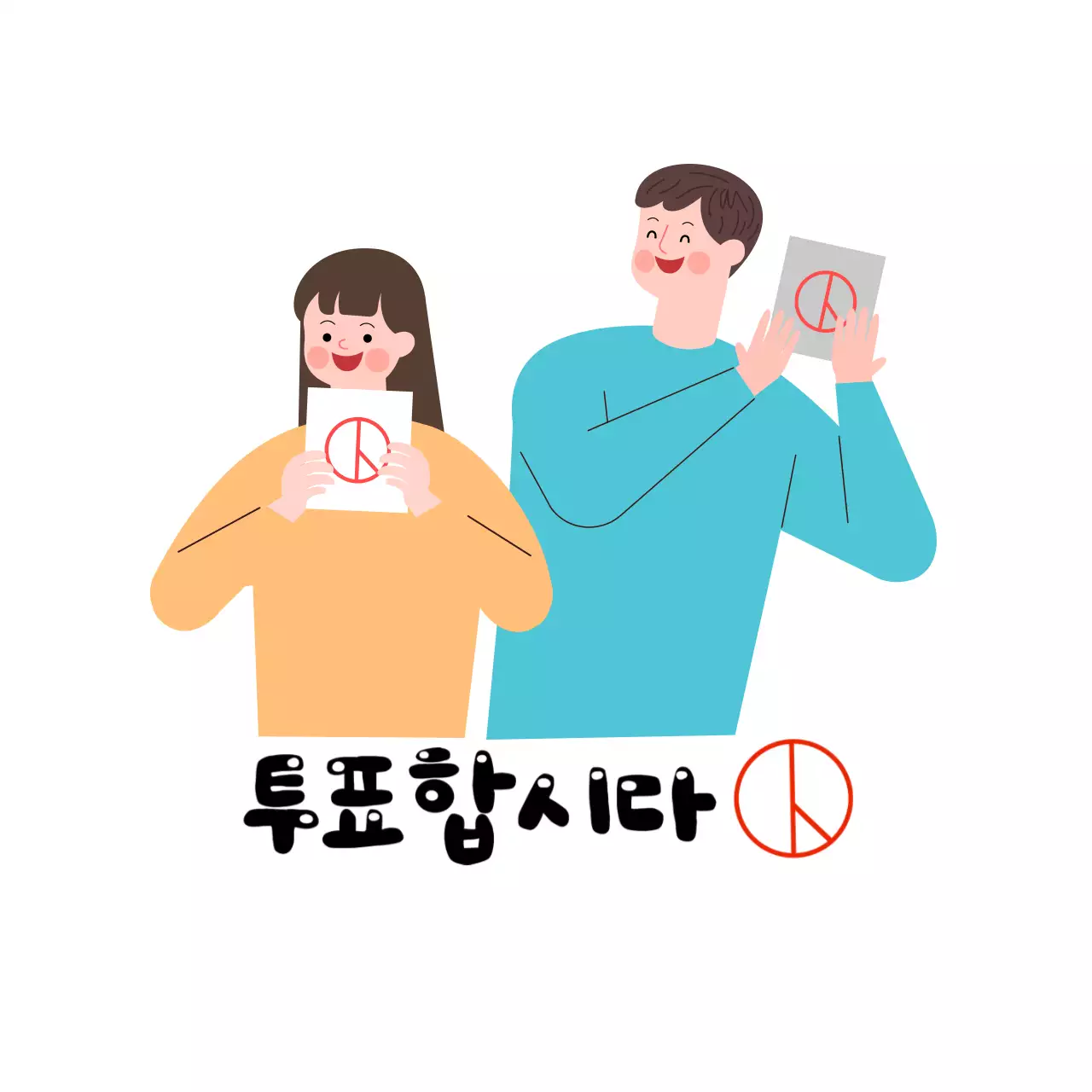 파랑 심플 투표 캠페인