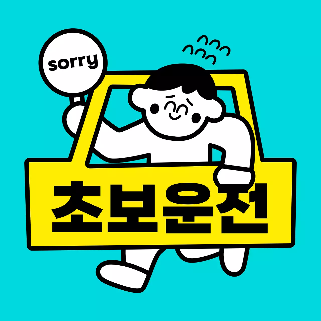 하늘색 병맛 운전 주의