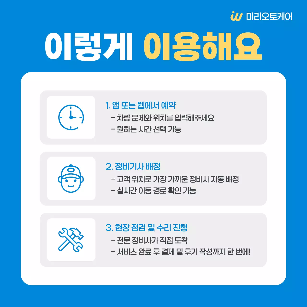 파랑 심플 자동차 출장서비스 광고