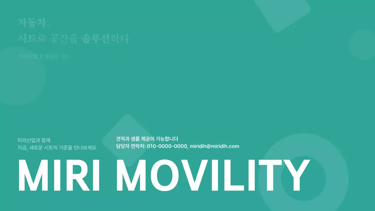 초록 모던 자동차 광고