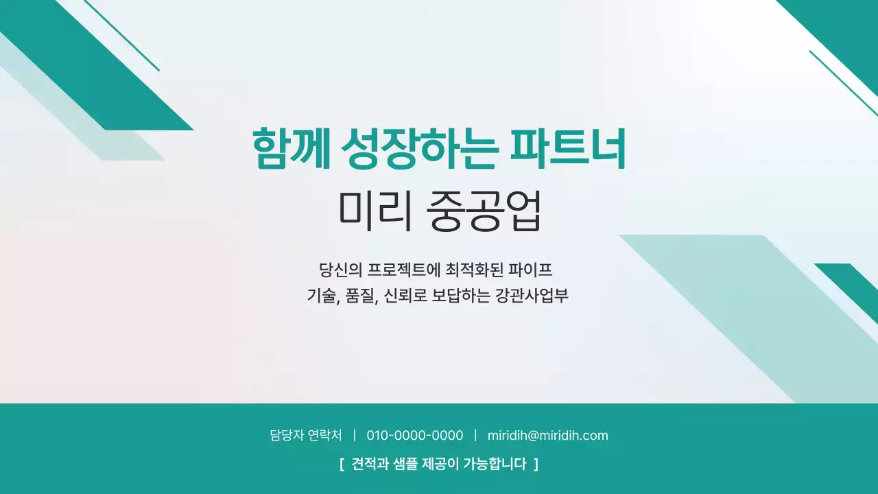 민트 모던 자동차 파이프 기술력 제품 소개