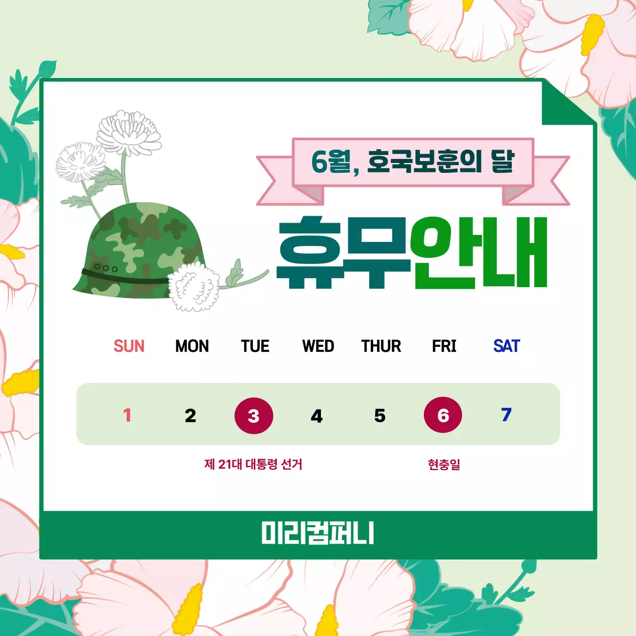 민트 아기자기 국경일 휴무 안내