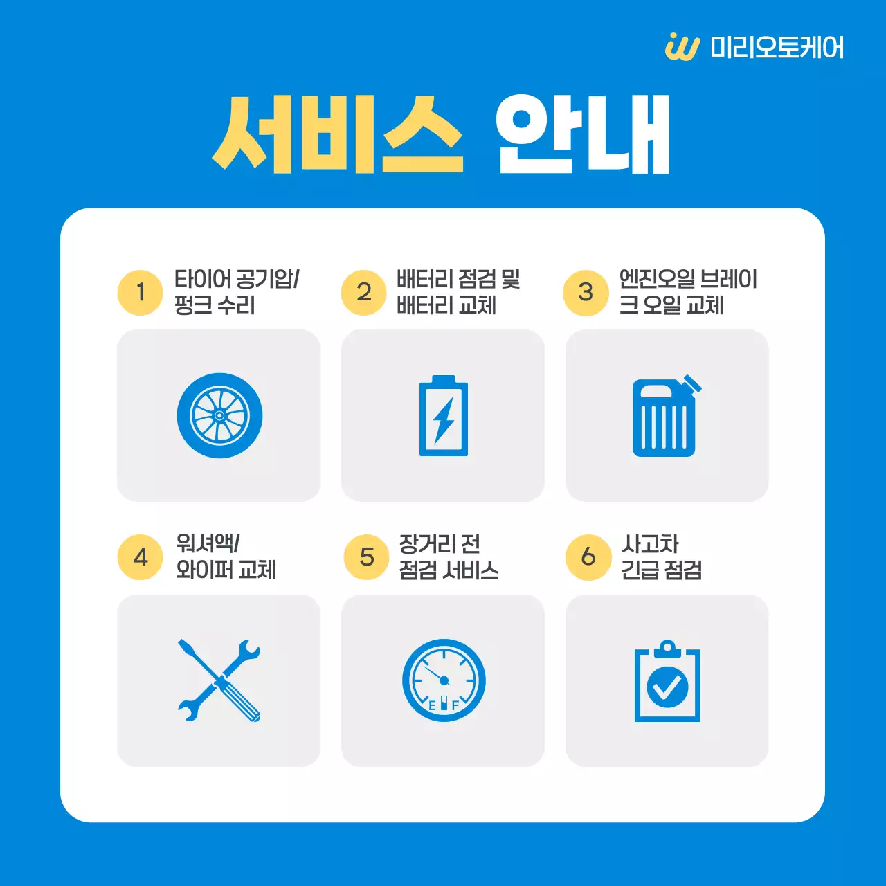 파랑 심플 자동차 출장서비스 광고