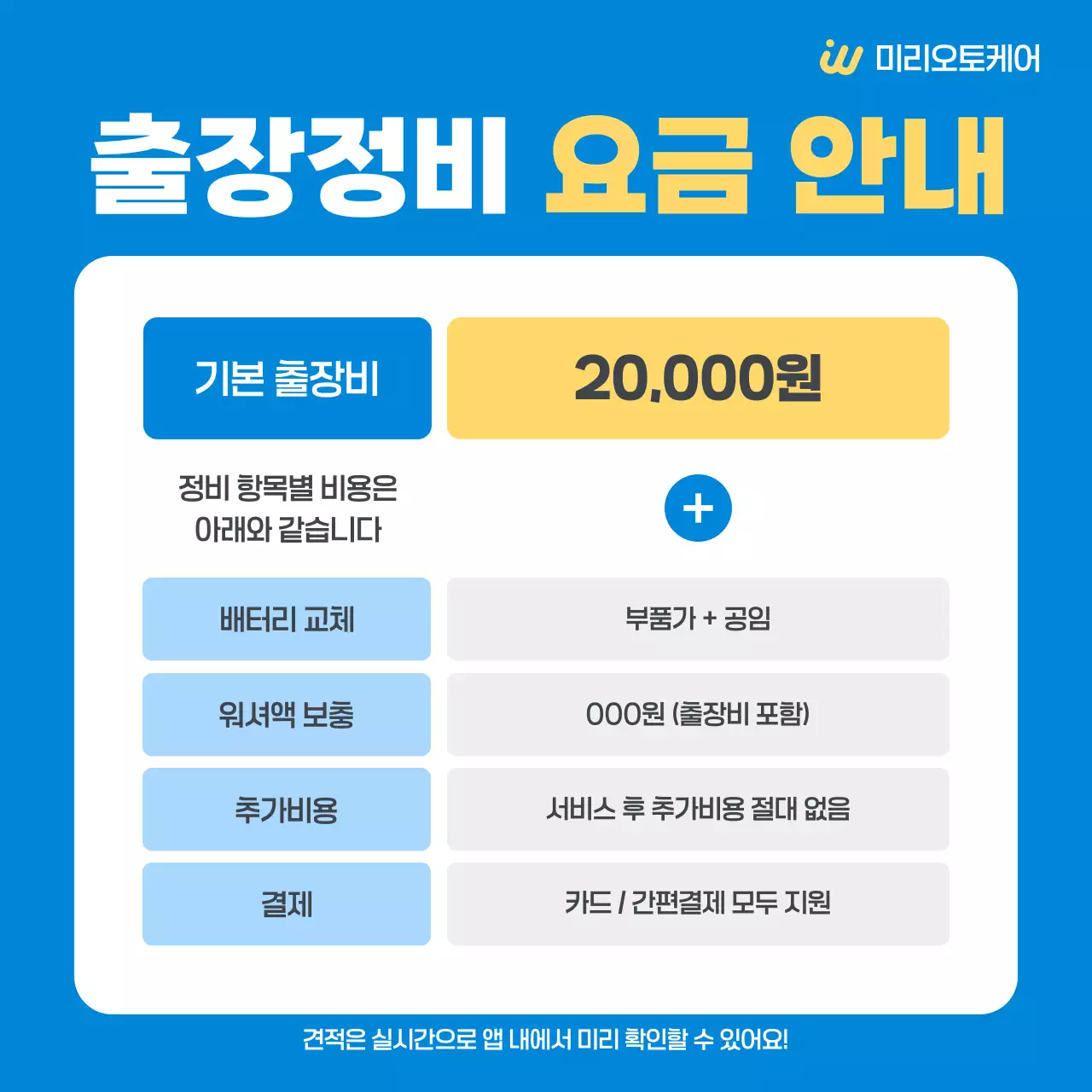 파랑 심플 자동차 출장서비스 광고