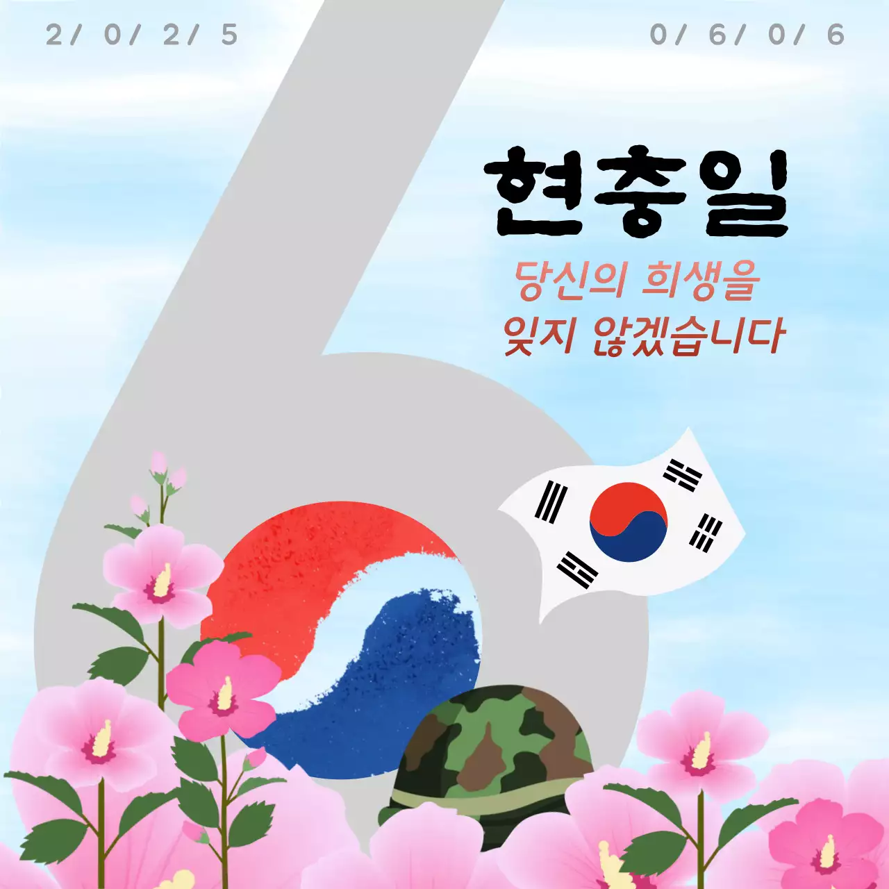 하늘색 전통 현충일 기념