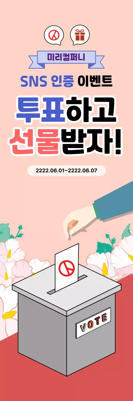 핑크 심플 투표 이벤트 홍보