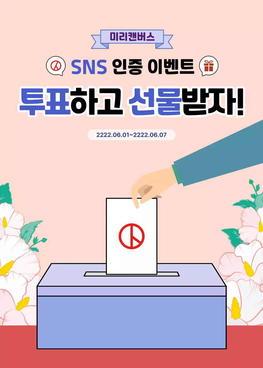 핑크 깔끔 이벤트 안내