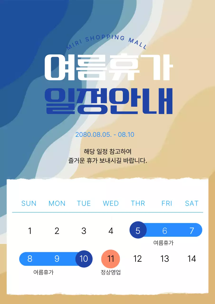 파랑 모던 여름휴가 일정 안내