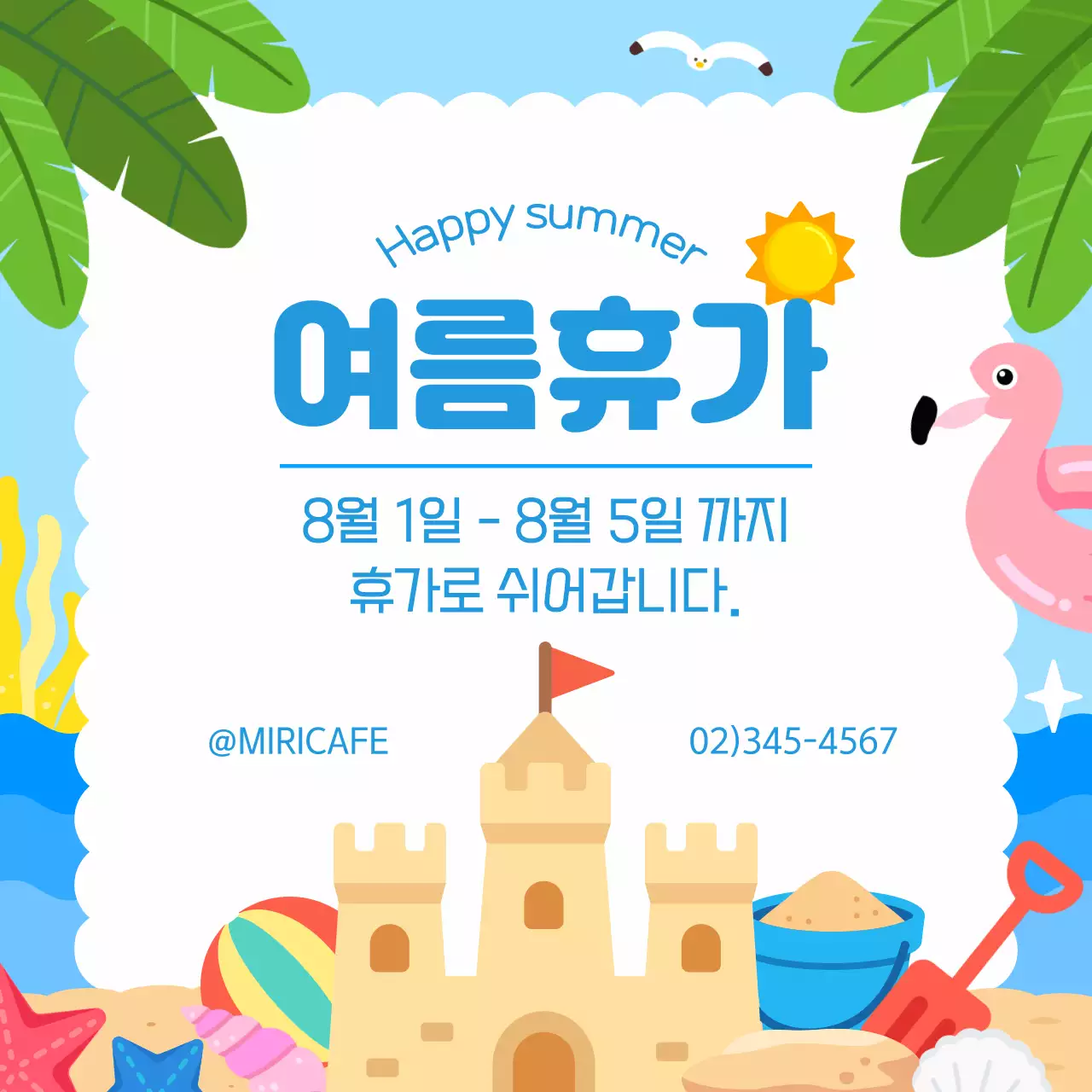 파란색 바다 모래성 일러스트 여름휴가 공지사항