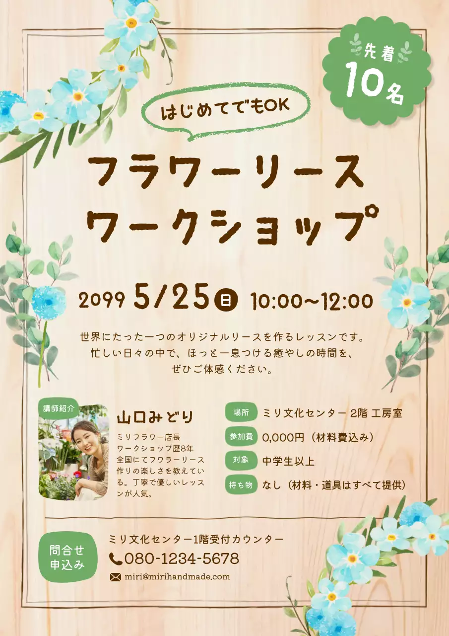 木目調 オーガニック ワークショップ お知らせ