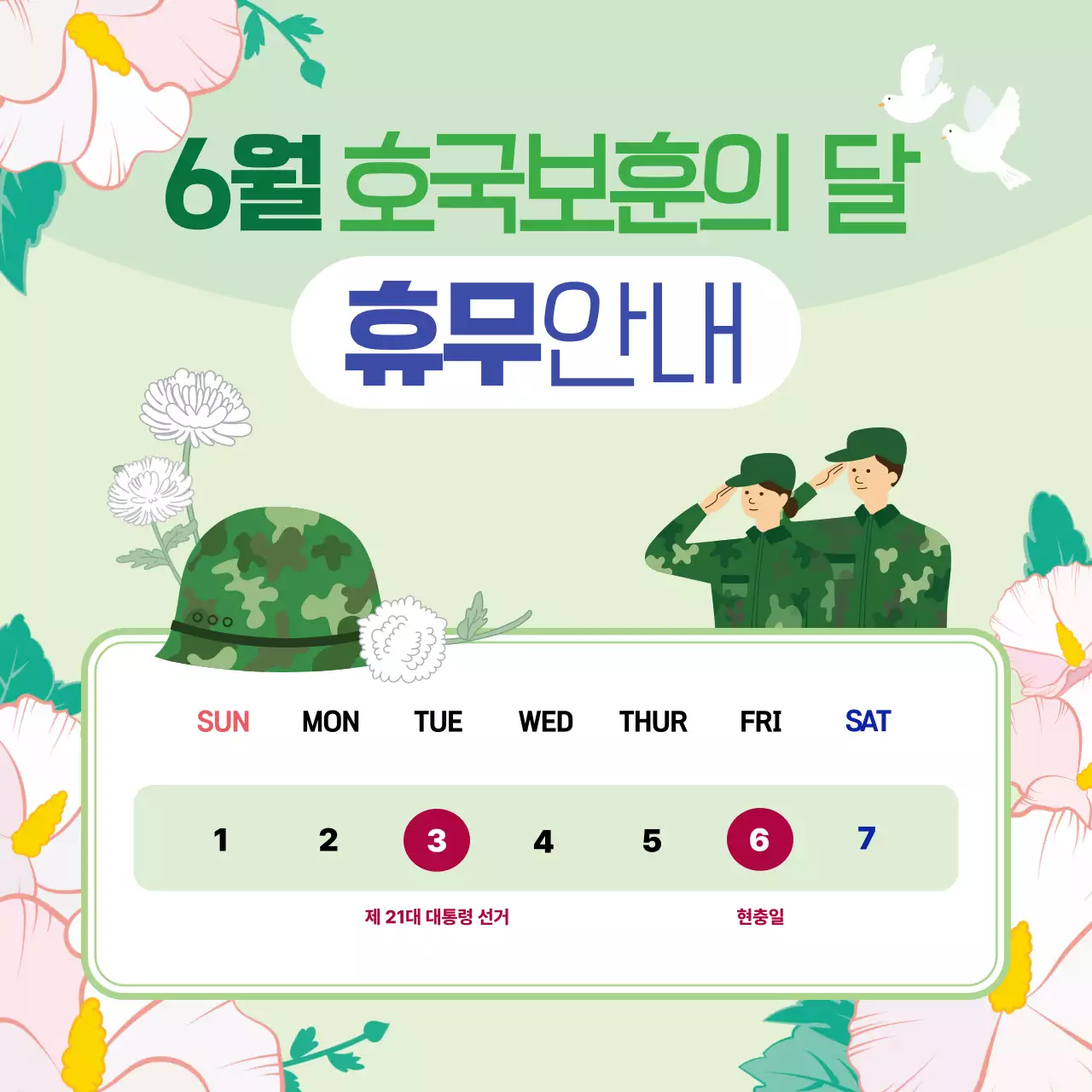 민트 국경일 휴무 안내