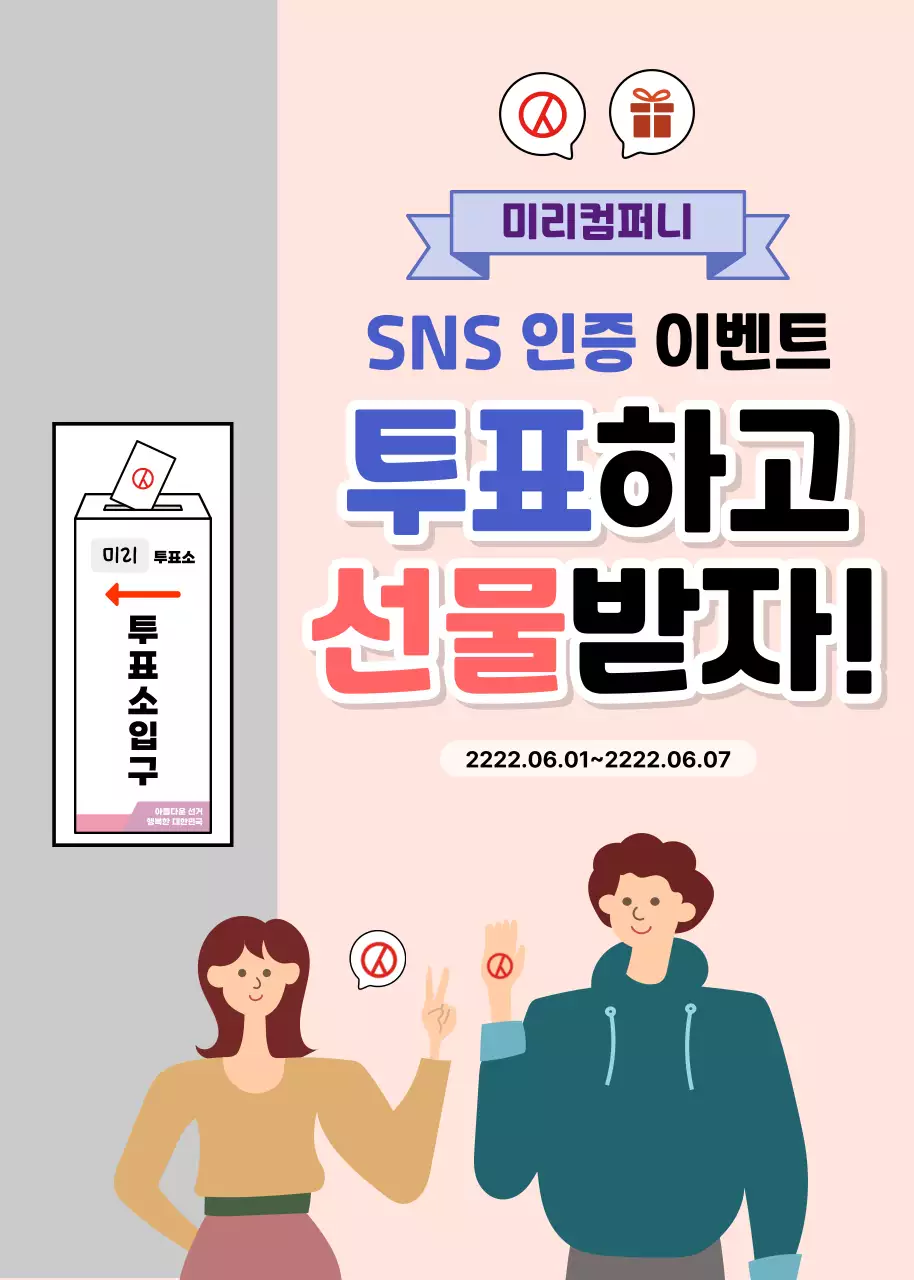 핑크 심플 이벤트 안내