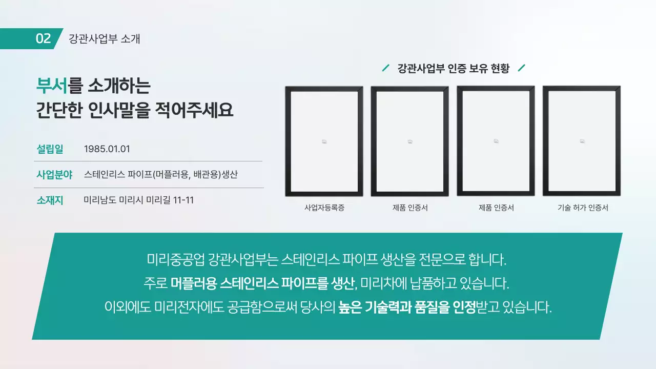 민트 모던 자동차 파이프 기술력 제품 소개