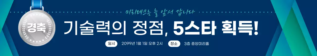 파랑 모던 기술력 행사