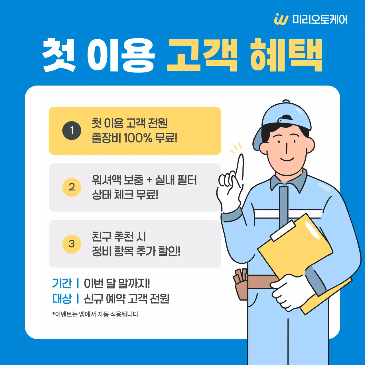 파랑 심플 자동차 출장서비스 광고