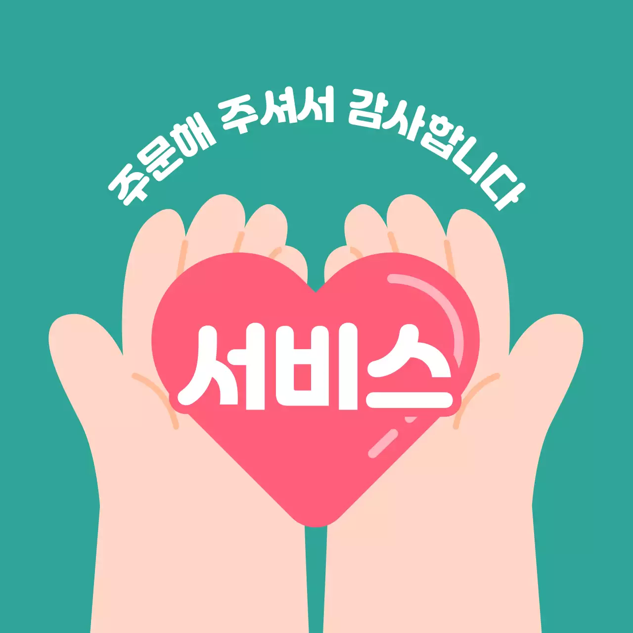 민트 심플 서비스 감사