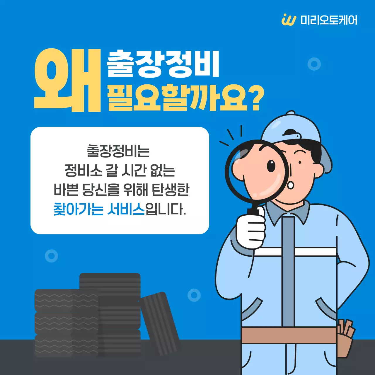 파랑 심플 자동차 출장서비스 광고
