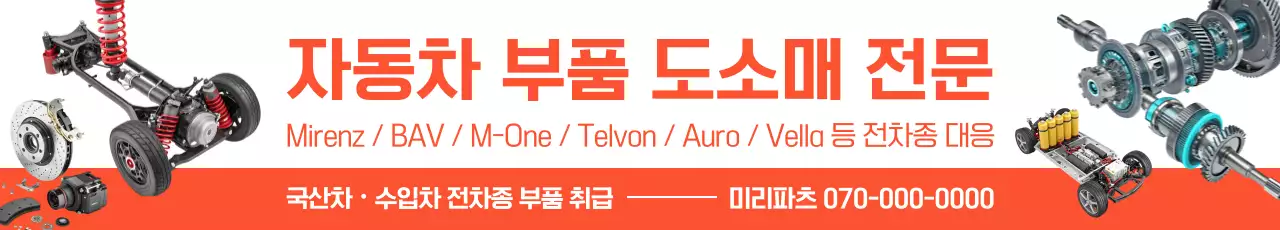 주황 기본 자동차 광고