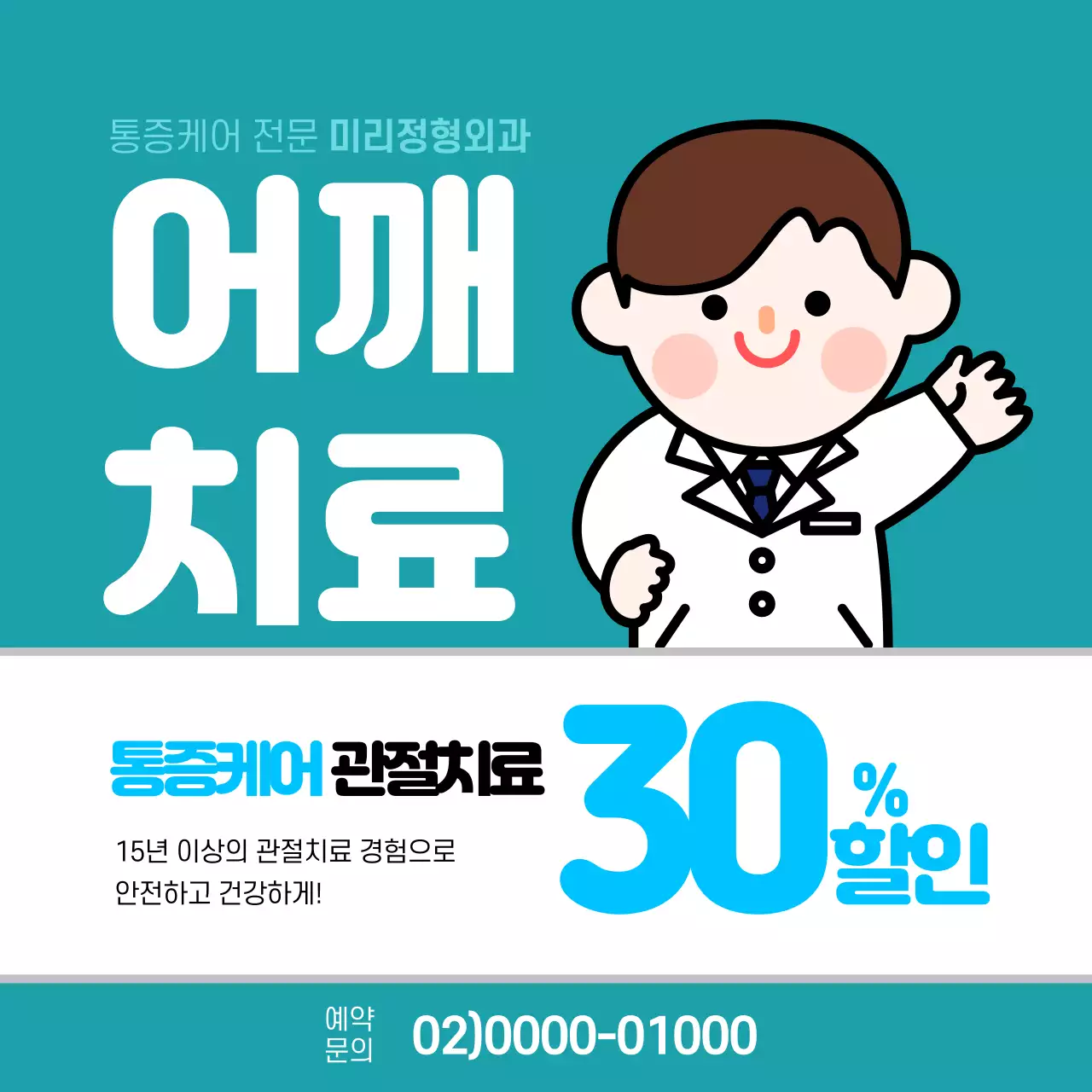 민트 깔끔 건강 병원 광고