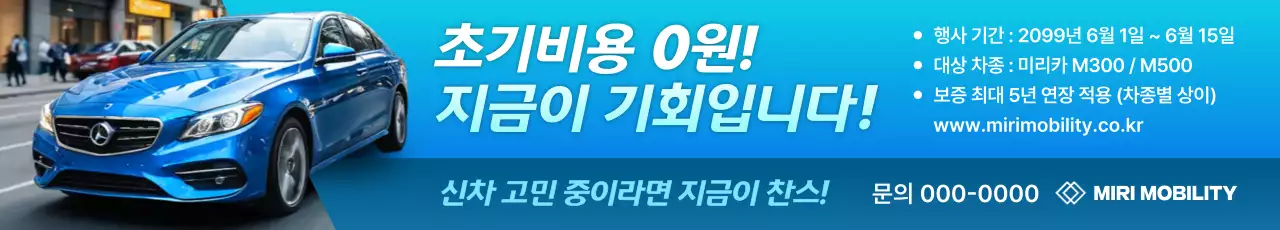 파랑 모던 자동차 광고