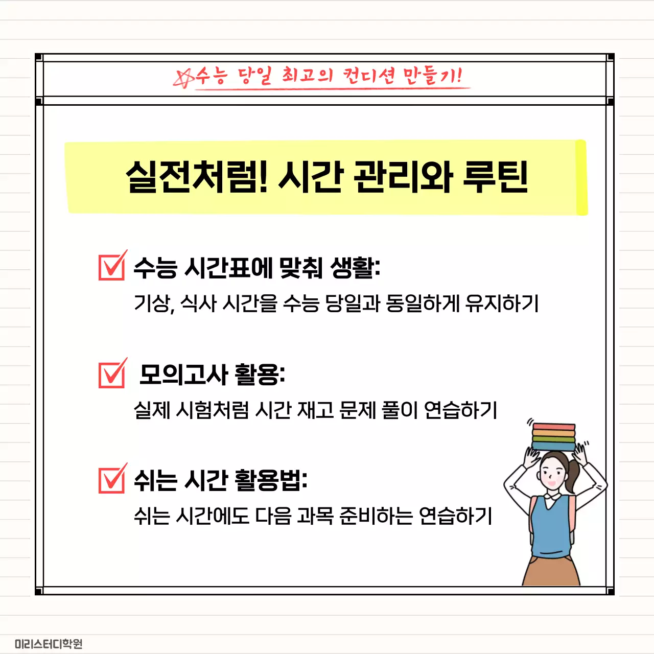 노랑 기본 수능 이벤트