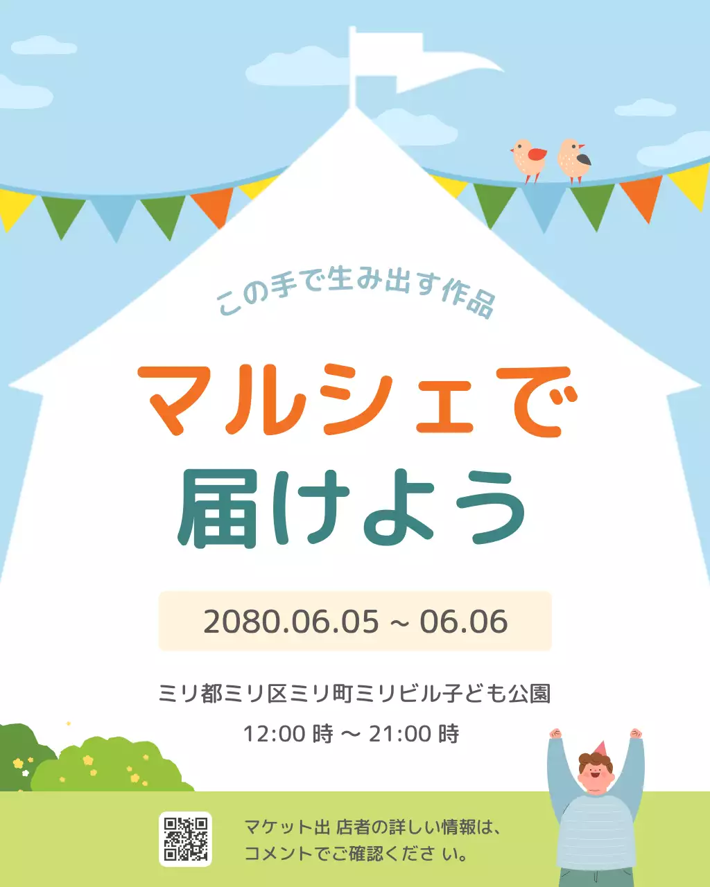 水色 かわいい マルシェ ポスター