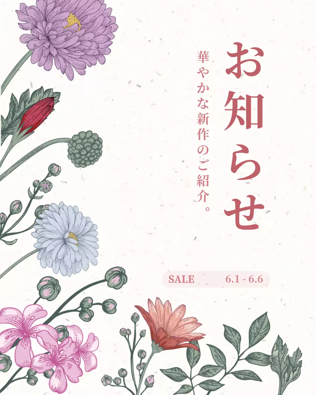 カラフル イラスト セール お知らせ