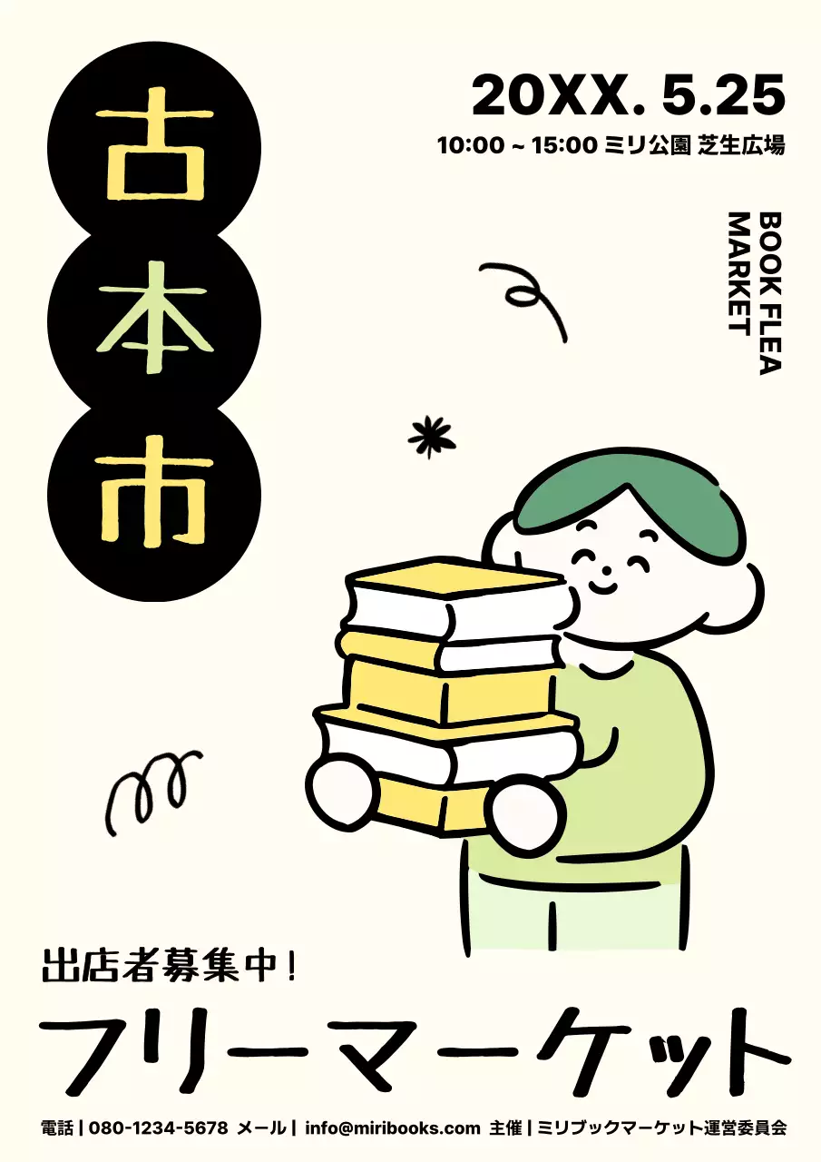 ベージュ シンプル マーケット ポスター