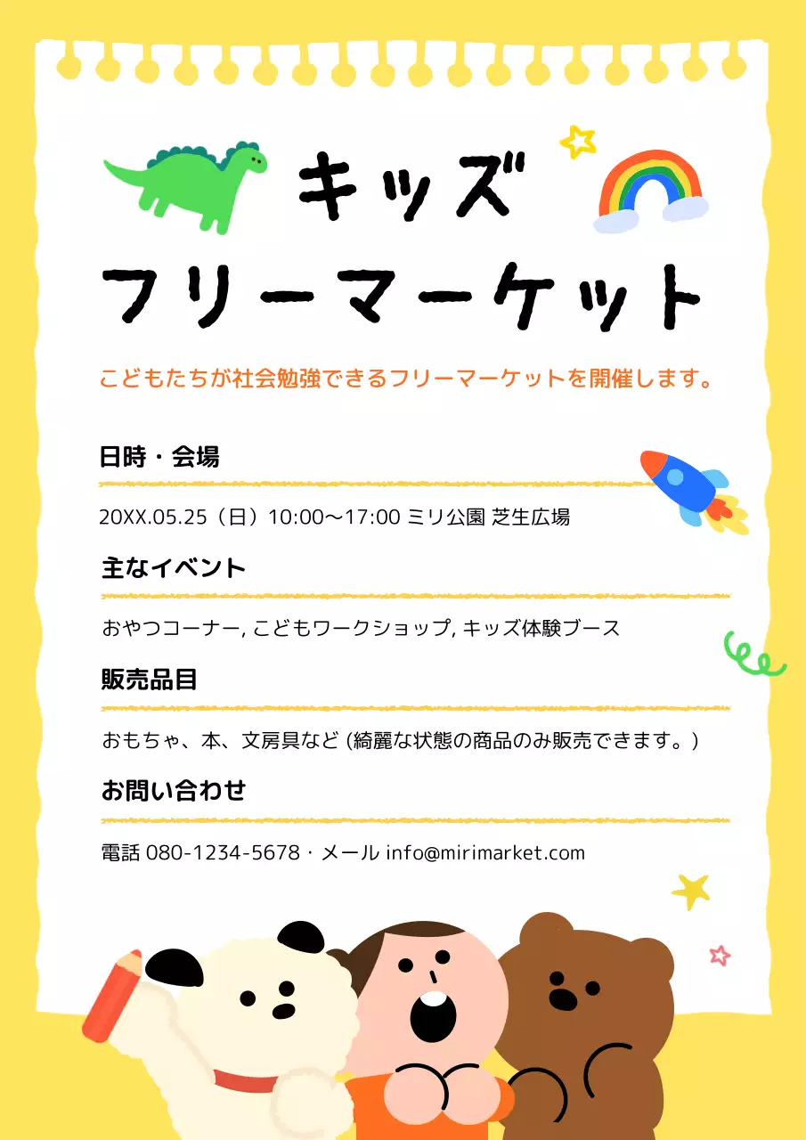 黄色 かわいい フリーマーケット ポスター