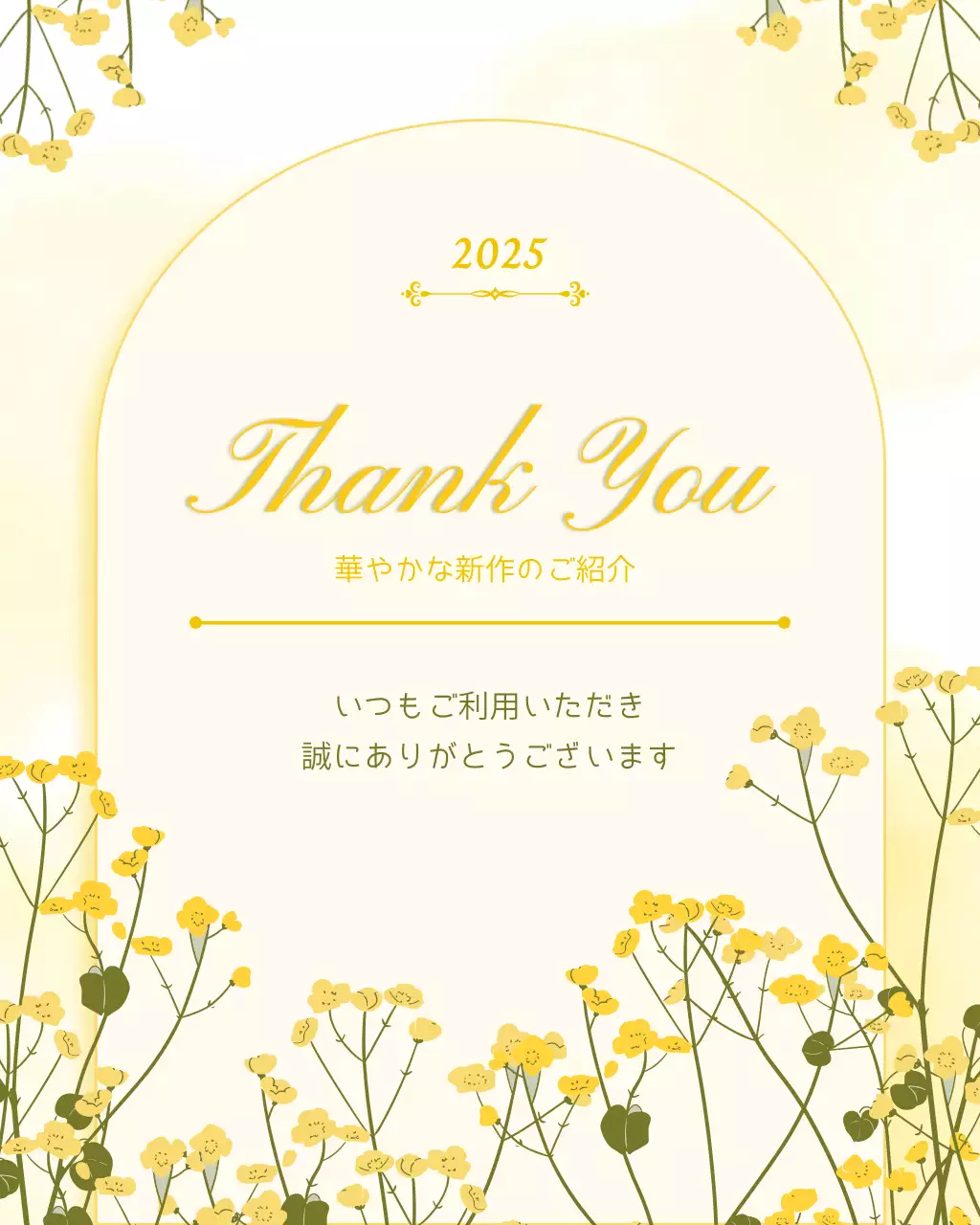 黄色 上品 感謝状 カード