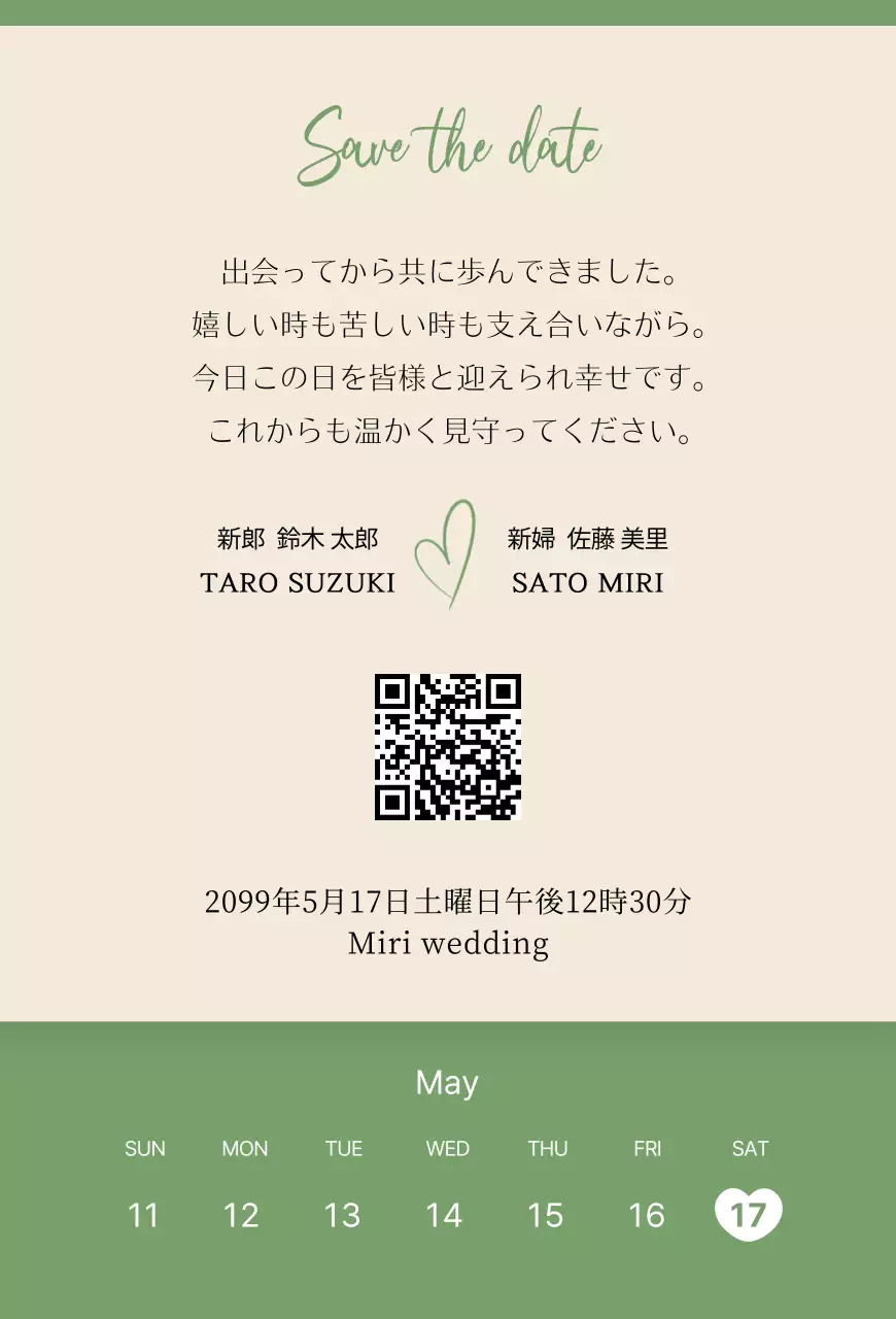 緑 かわいい 結婚式 招待状