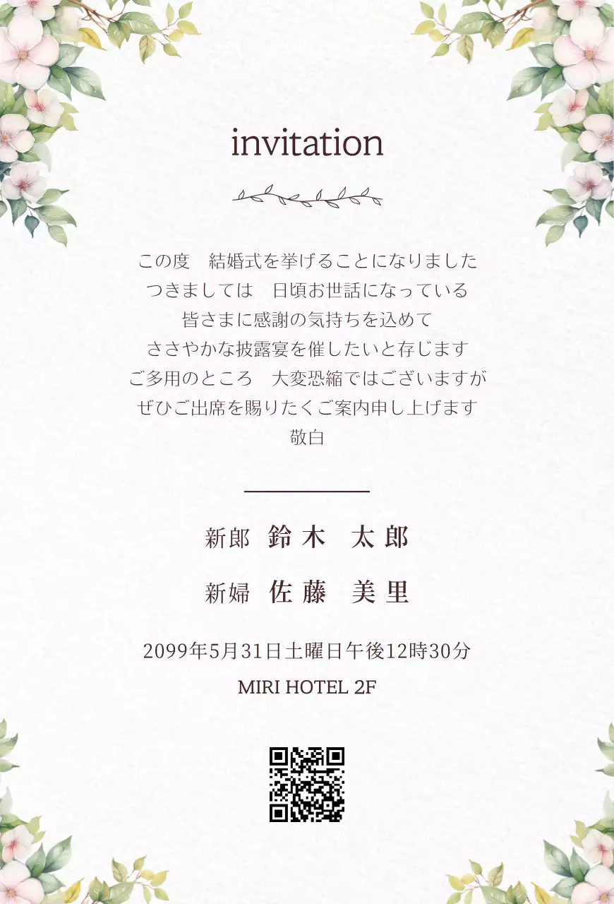 白、最高級、結婚式招待状