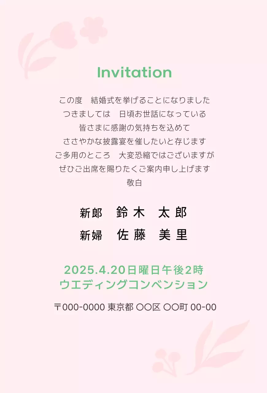 カラフル かわいい 花 招待状