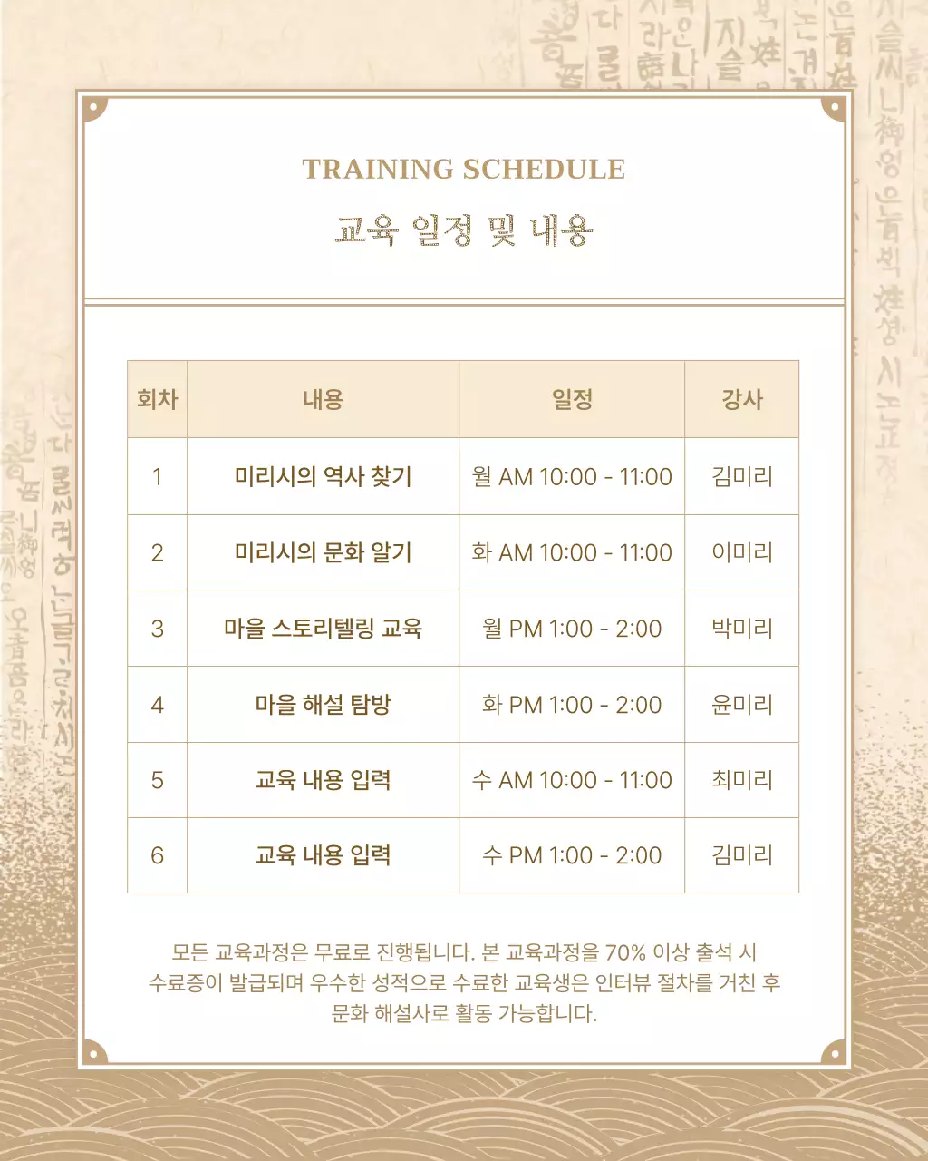 베이지와 갈색의 전통느낌 문화해설사 모집 공고